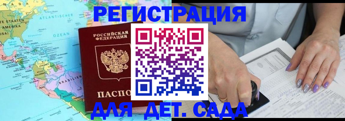временная регистрация недорого в Углегорске