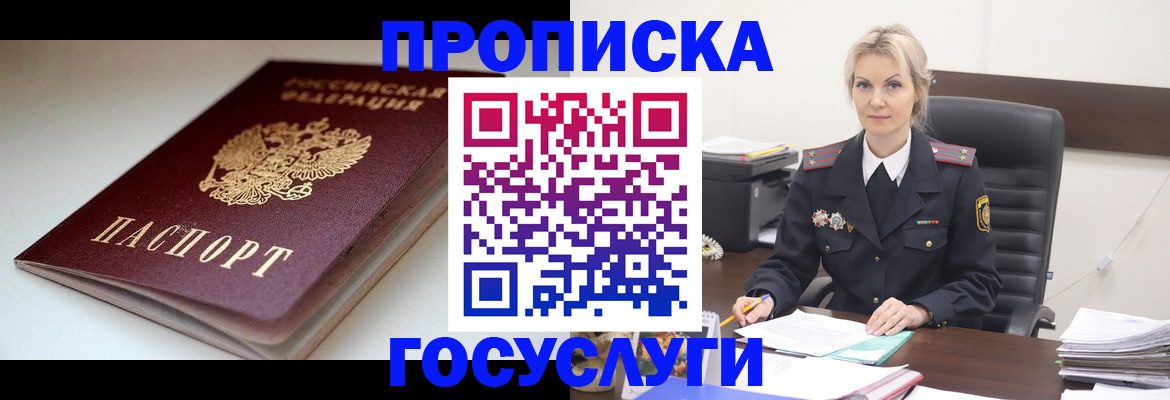 временная регистрация собственник в Углегорске