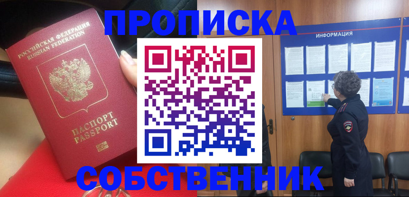 прописка для школы в Углегорске