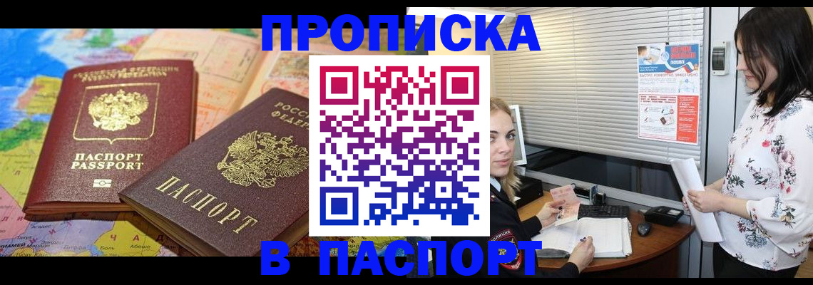 прописка паспорт в Углегорске