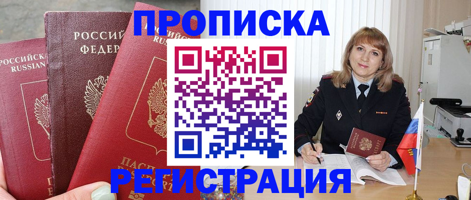 прописка для работы в Углегорске