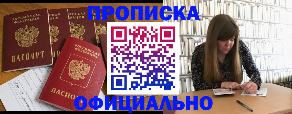 временная регистрация 2025 в Углегорске